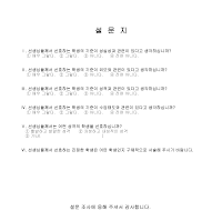 설문지(교사선호학생) 설문지(교사선호학생)